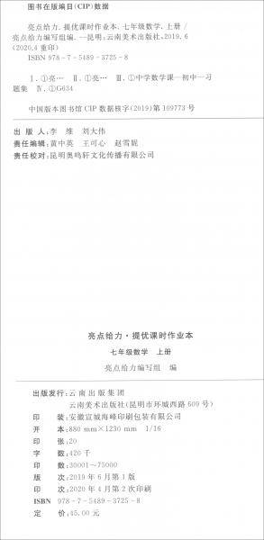 亮点给力·提优课时作业本（7年级数学上册江苏版2020秋季）