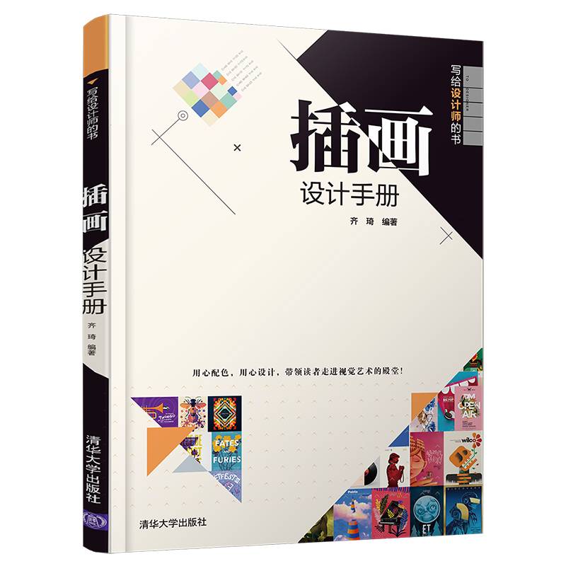 插画设计手册