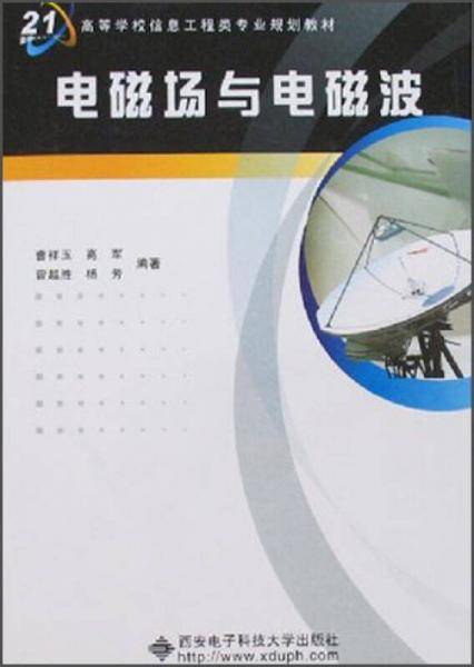 电磁场与电磁波