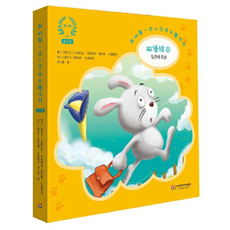 我的第一本心灵成长魔法书・第一辑