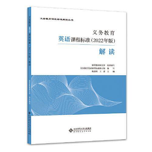义务教育英语课程标准（2022年版）解读