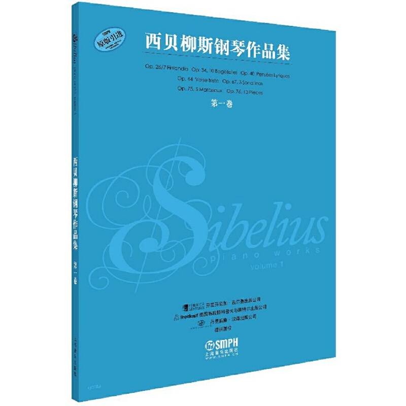 西贝柳斯钢琴作品集 第一卷