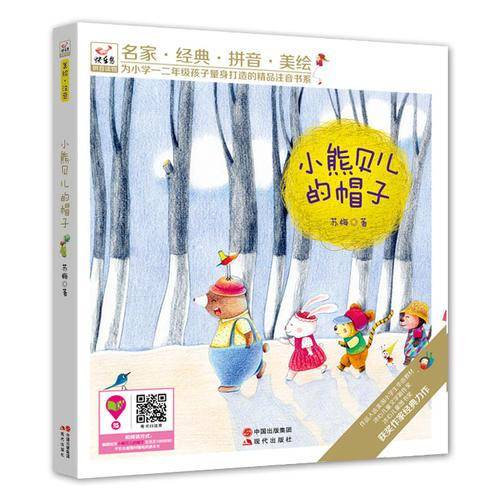 快乐鸟：小熊贝儿的帽子