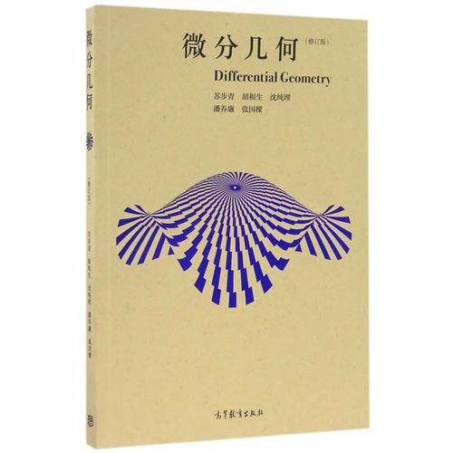 微分几何