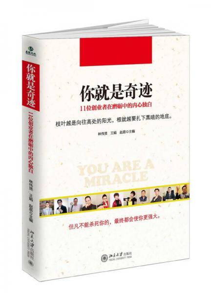 你就是奇迹