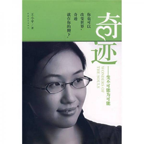 奇迹