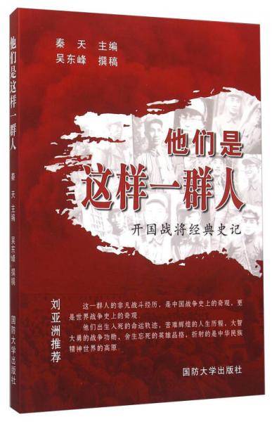 他们是这样一群人