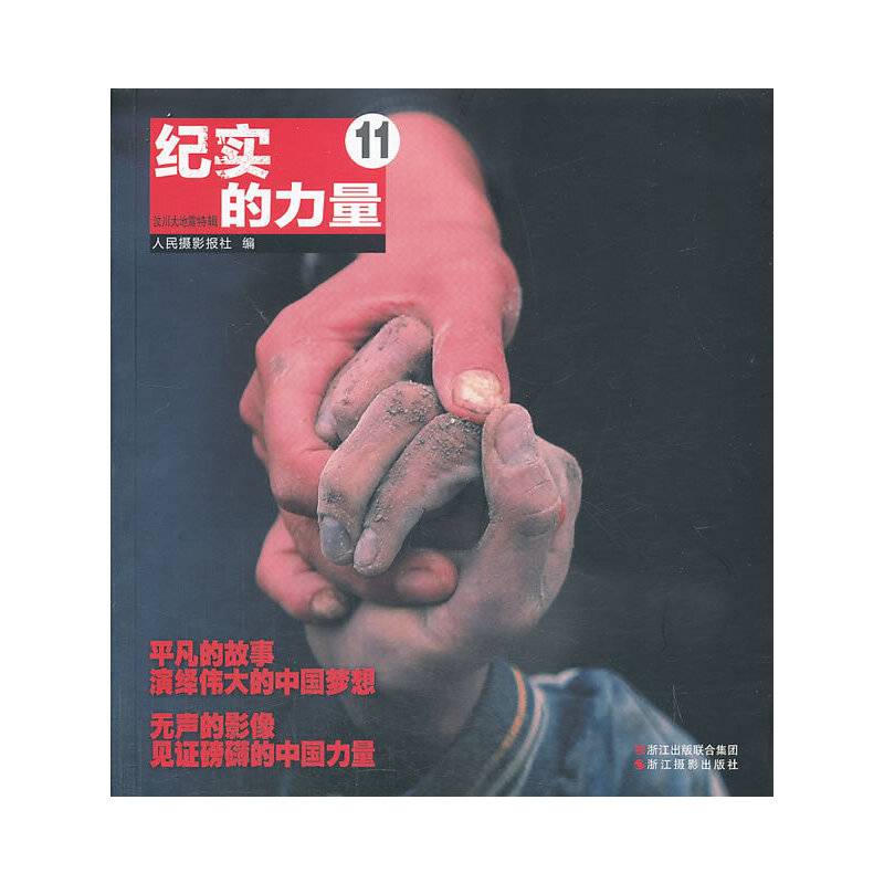 纪实的力量11