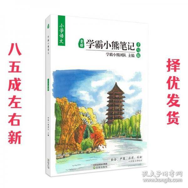皇榜小熊学霸笔记