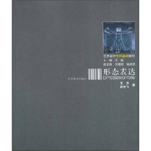 形态表达