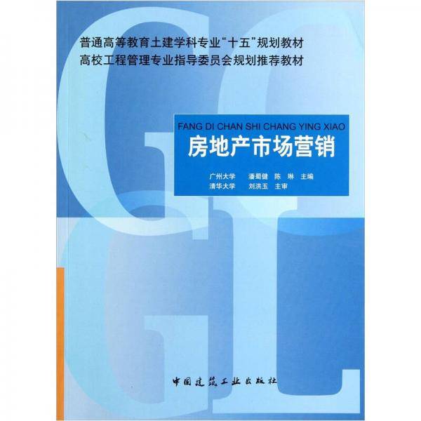 房地产市场营销