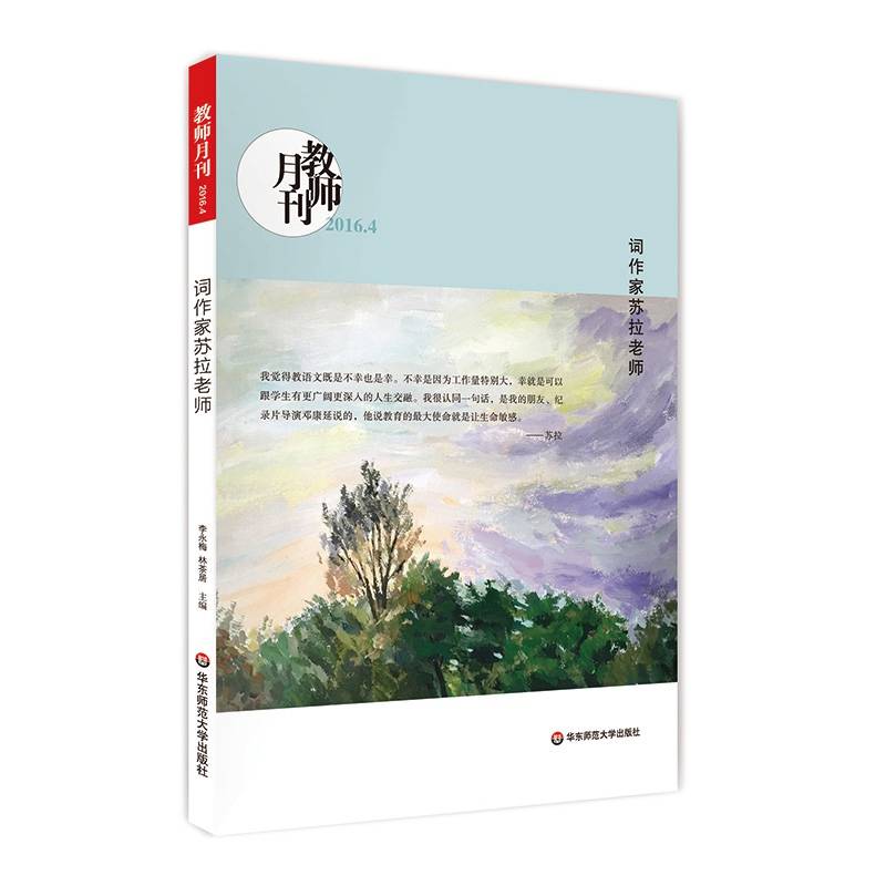 词作家苏拉老师 大夏书系