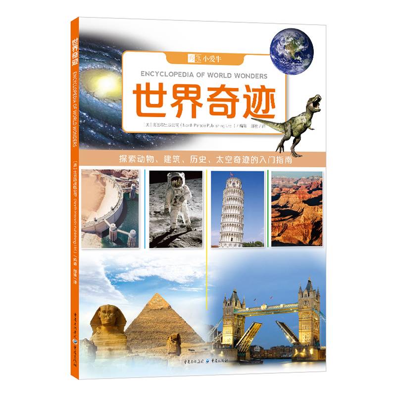 世界奇迹