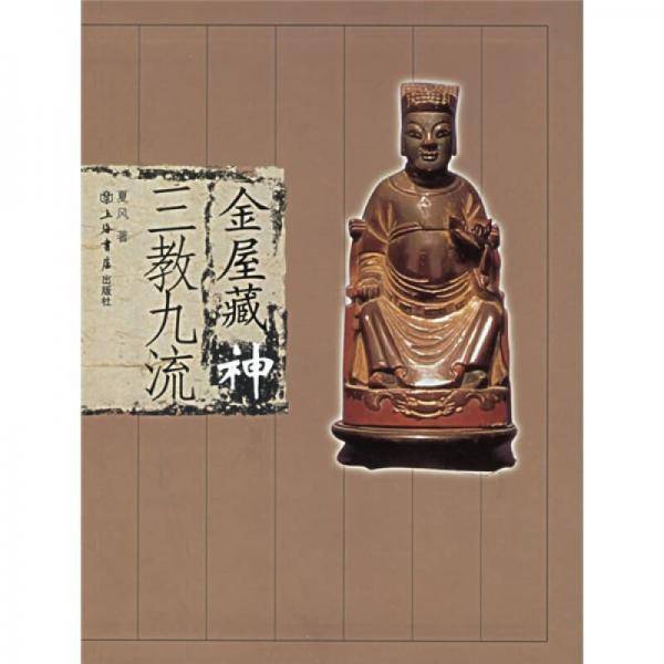 金屋藏神