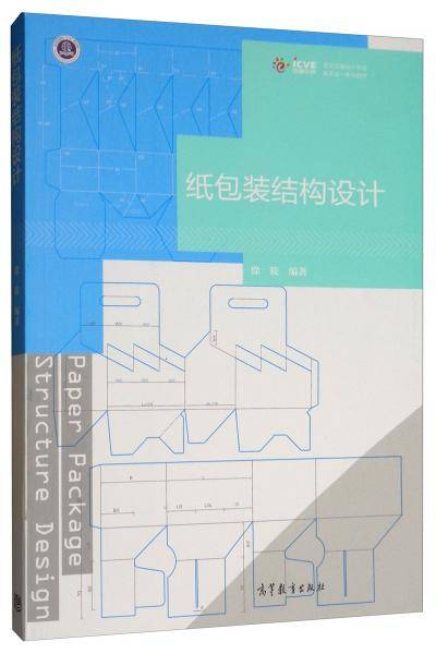 纸包装结构设计