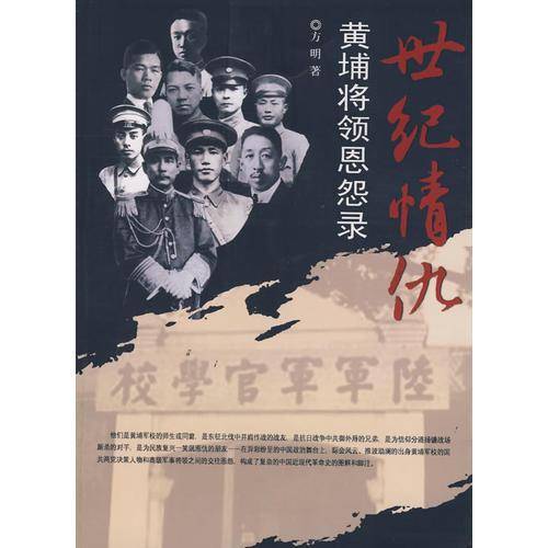 世纪情仇