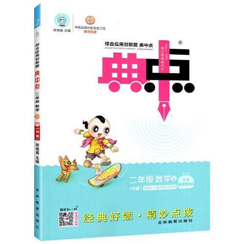 2022秋典中点二年级数学上册人教版荣德基综合应用创新题同步辅导练习册试卷课时作业训练教辅书