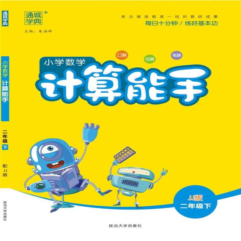 20春计算能手   2年级数学下（冀教版）