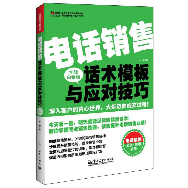 电话销售话术模板与应对技巧