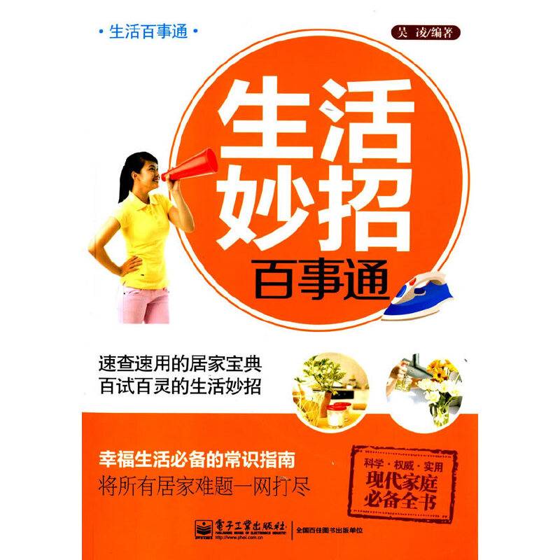 生活妙招百事通