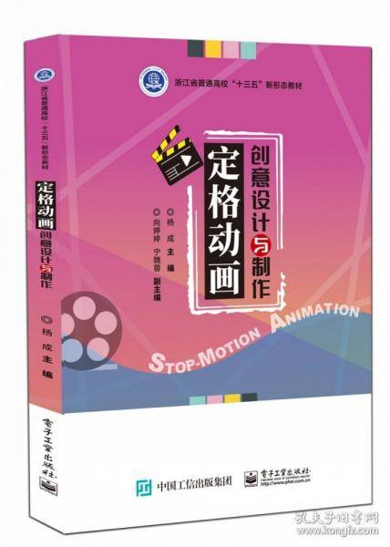 定格动画创意设计与制作