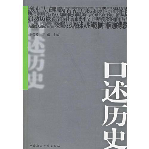口述历史（第四辑）