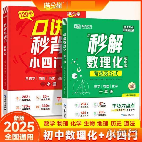 秒解数理化 初中 R