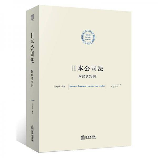 日本公司法