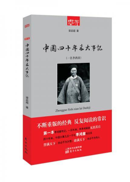 中国四十年来大事记