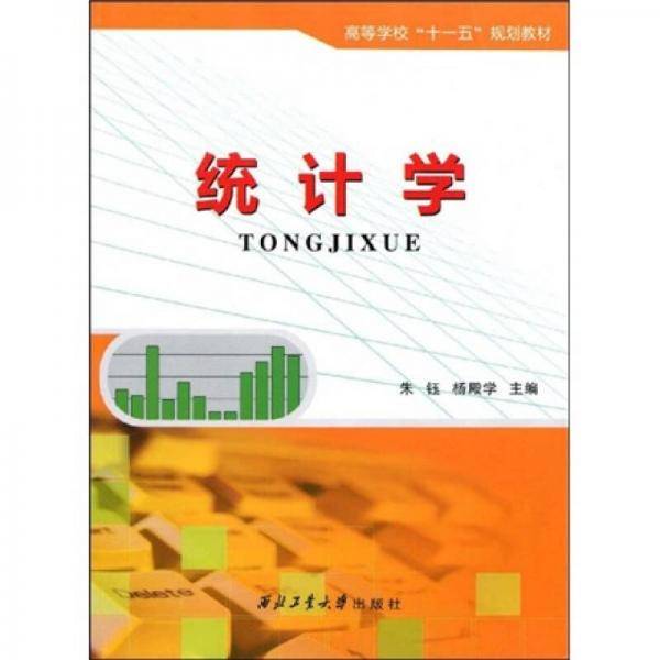 统计学
