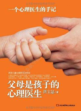 父母是孩子的心理医生