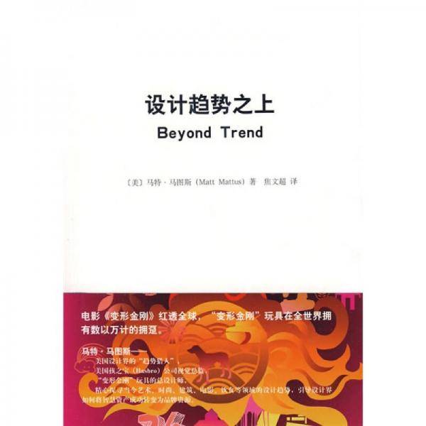 设计趋势之上