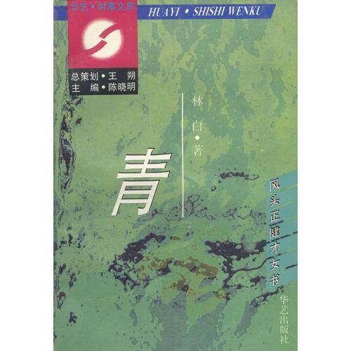 青苔