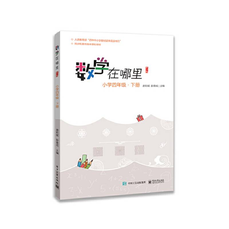 数学在哪里小学四年级·下册