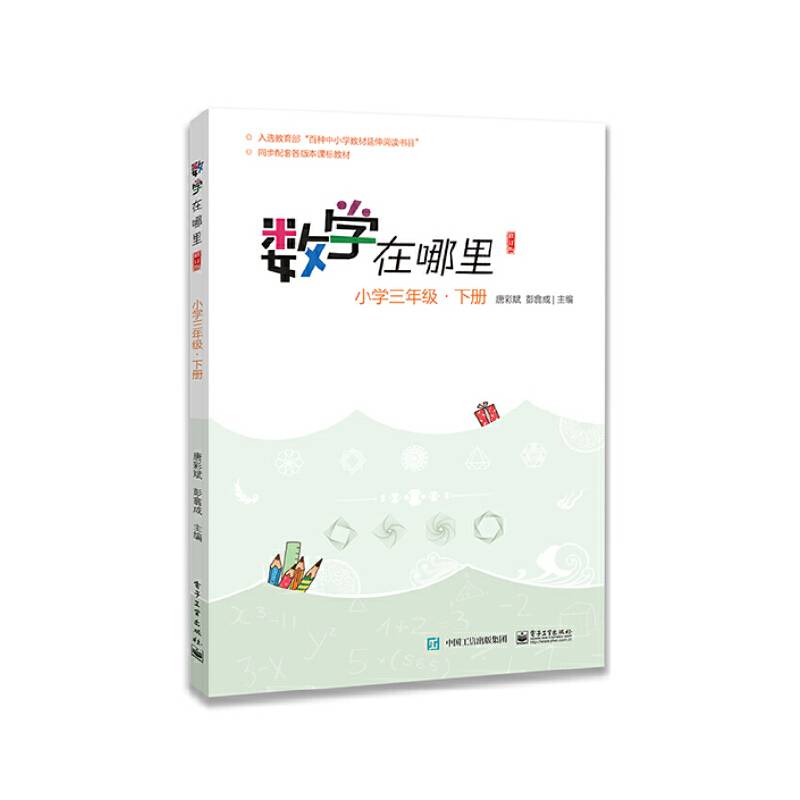 数学在哪里小学三年级・下册