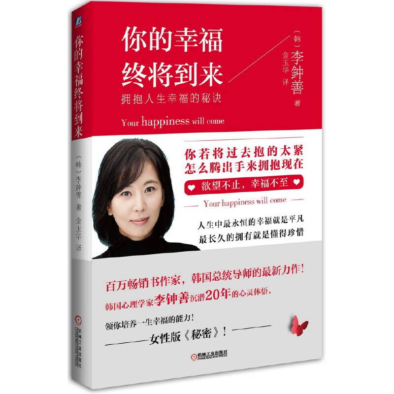 你的幸福终将到来