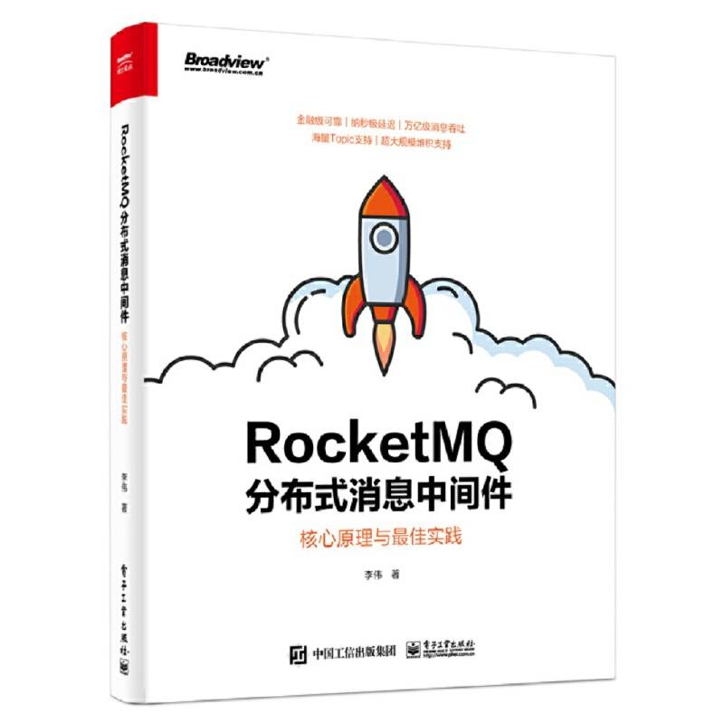 RocketMQ分布式消息中间件：核心原理与最佳实践