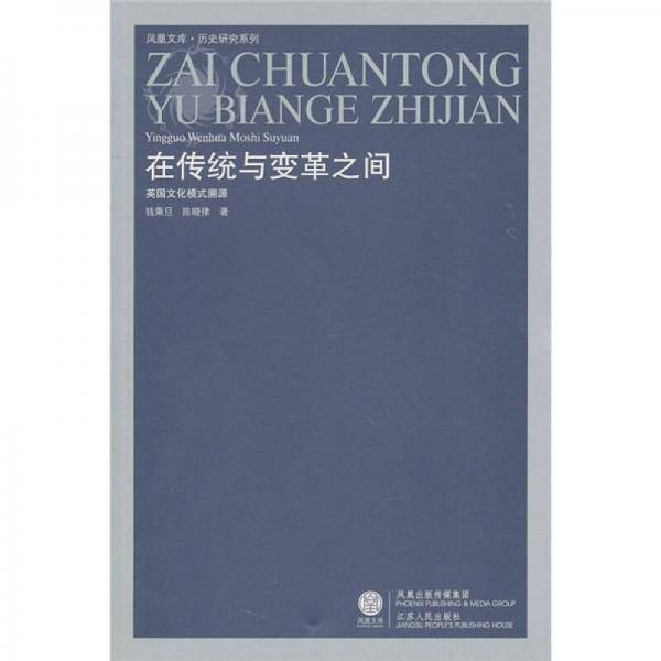 在传统与变革之间
