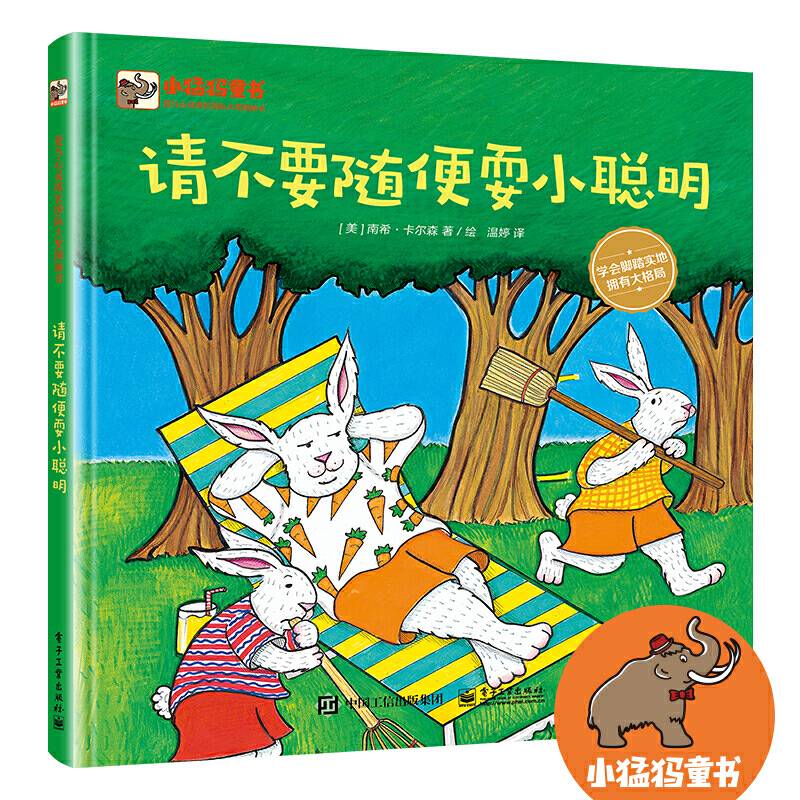 请不要随便耍小聪明