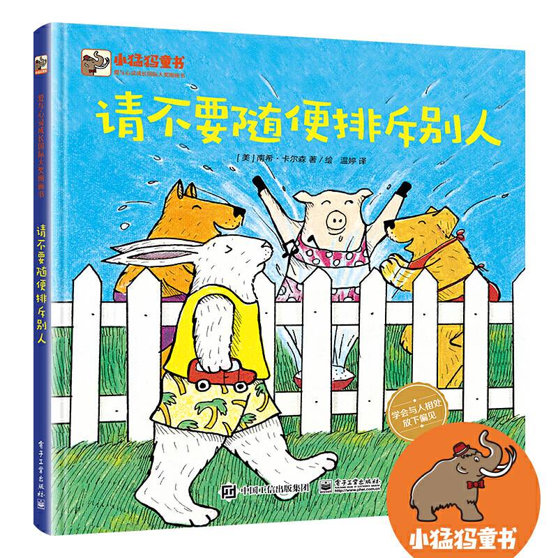 请不要随便排斥别人