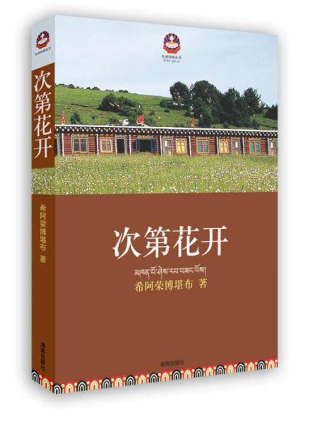 次第花开