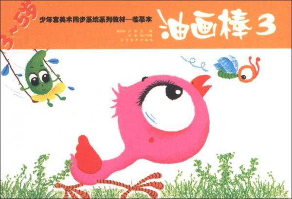 3-5岁-油画棒-3