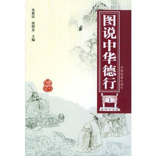 图说中华德行（5册）