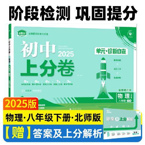 2025版理想树初中上分卷 八年级下册