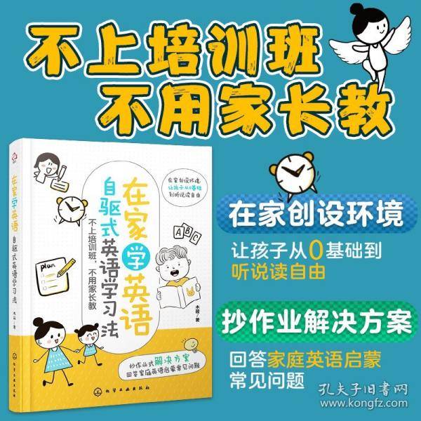 在家学英语：自驱式英语学习法