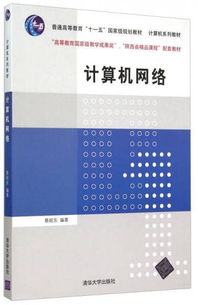 计算机网络