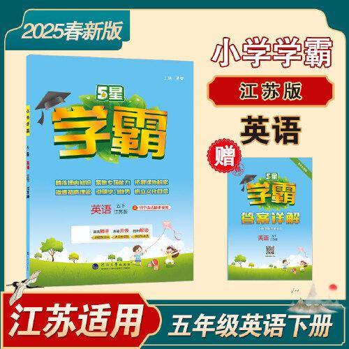 25春 小学学霸