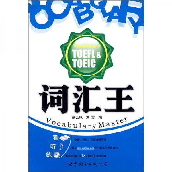 词汇王