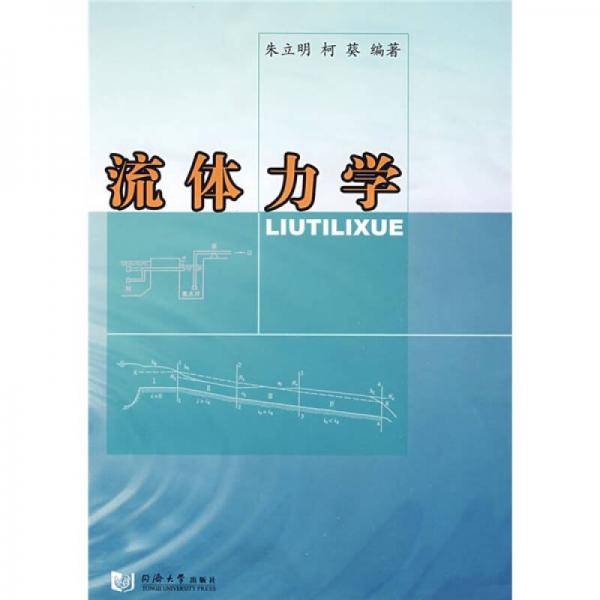 流体力学