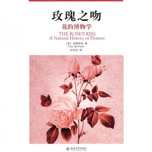玫瑰之吻